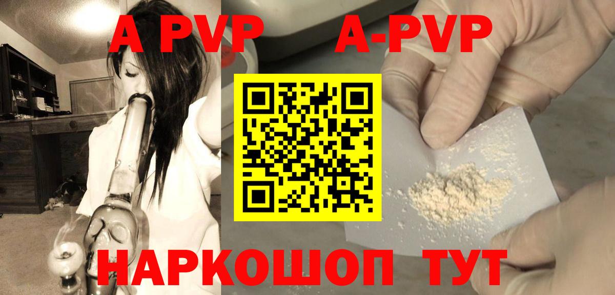 A PVP мука  Вход с VPN  Alpha PVP кристаллы  A-PVP  Реутов  Альфа ПВП Соль 