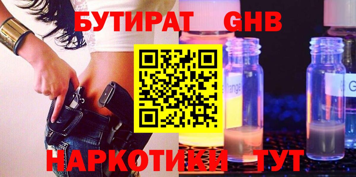 Реутов  БУТИРАТ BDO  Вход с VPN 
