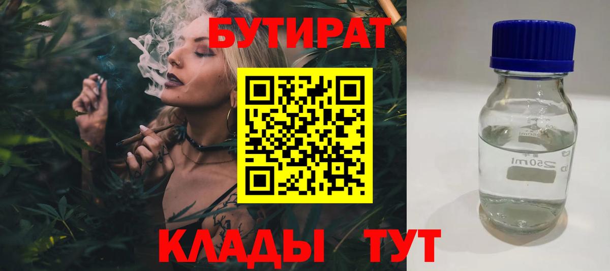 БУТИРАТ жидкий экстази Реутов