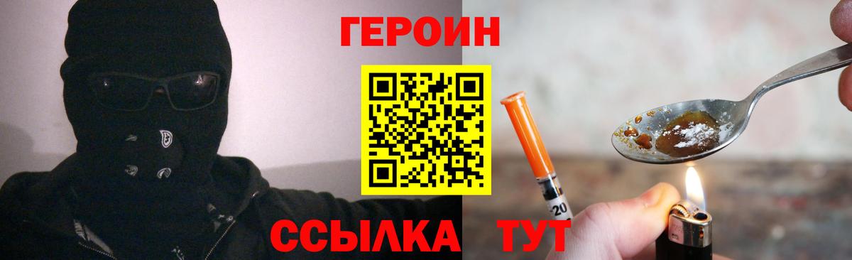 ГЕРОИН хмурый Реутов