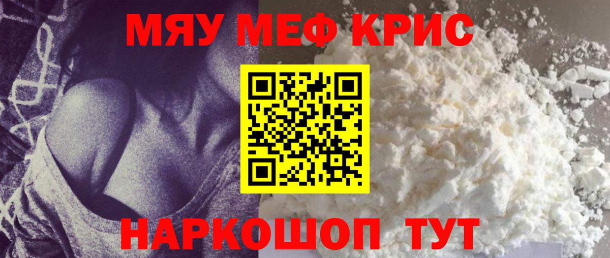 как найти наркотики  МЯУ-МЯУ mephedrone  Вход с VPN  МЯУ-МЯУ мука  Реутов 
