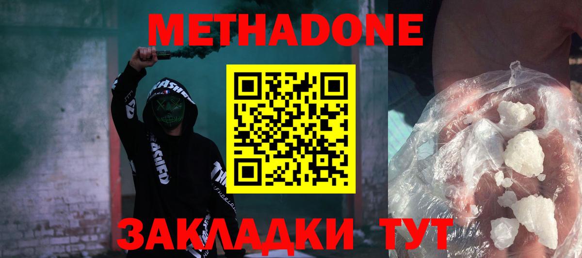 Метадон methadone  Метадон methadone  Реутов  Вход с VPN 